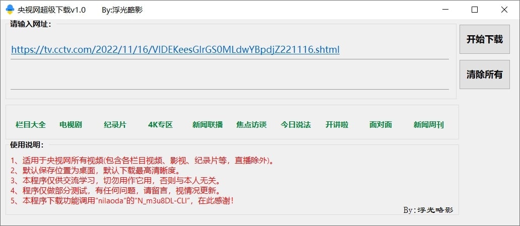 央视网的视频超级下载工具V1.0  10.5M